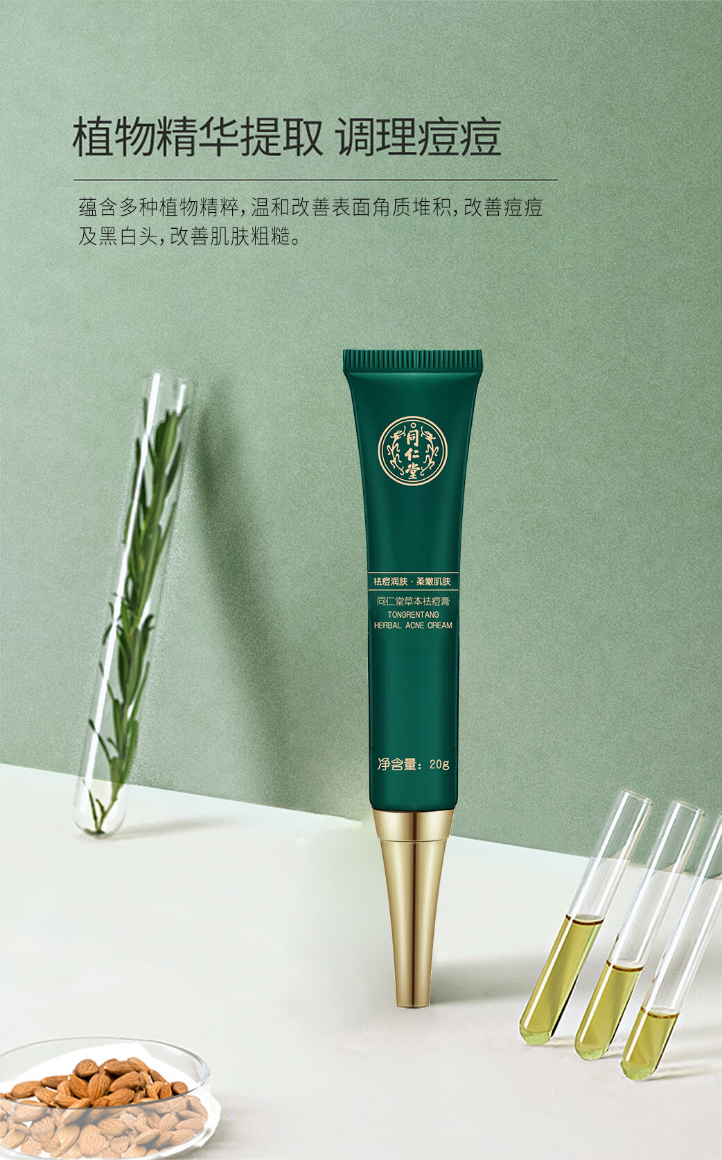 同仁堂祛痘膏痘印修复淡化痘印痘坑修护痘肌亮肤青春痘男女可用20g