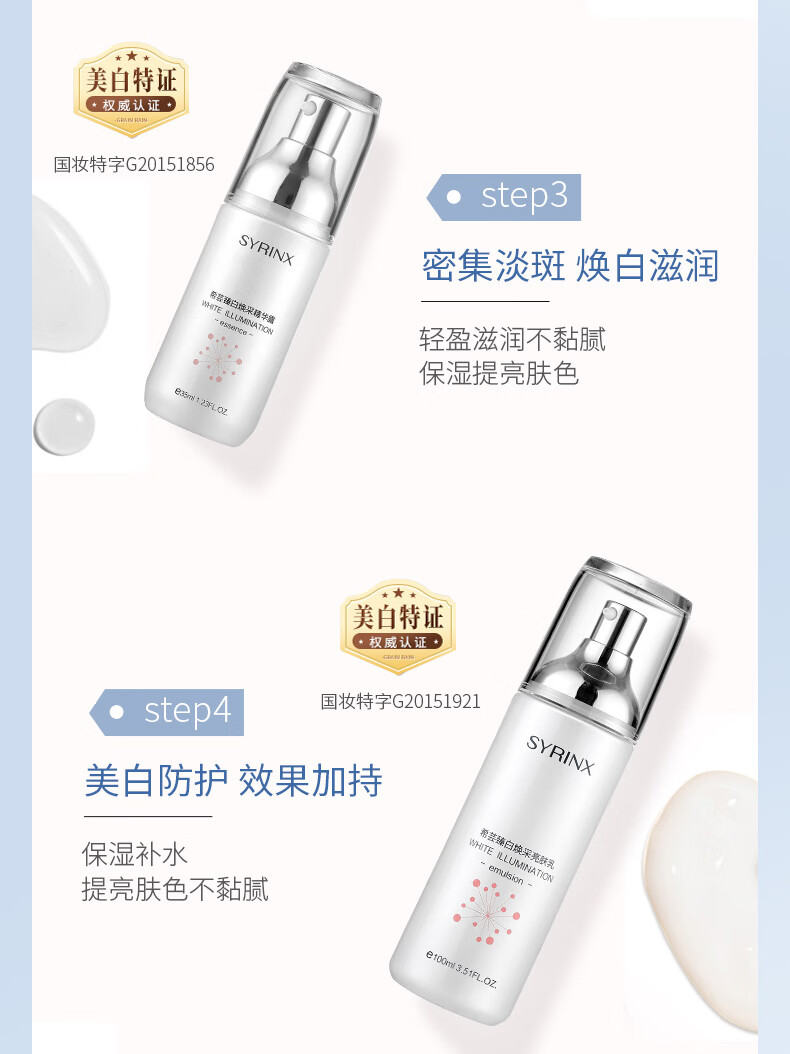 希芸（syrinx）臻白美白护肤品套装礼盒正化妆品套装【美白特证】祛斑提亮送老婆 臻白礼盒