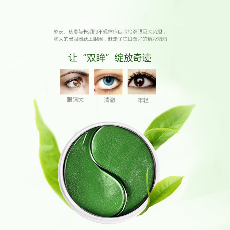 伊诗兰顿（isilandon）抹茶细致眼贴膜60片/盒改善黑眼圈淡化细纹补水保湿紧致抗皱眼膜