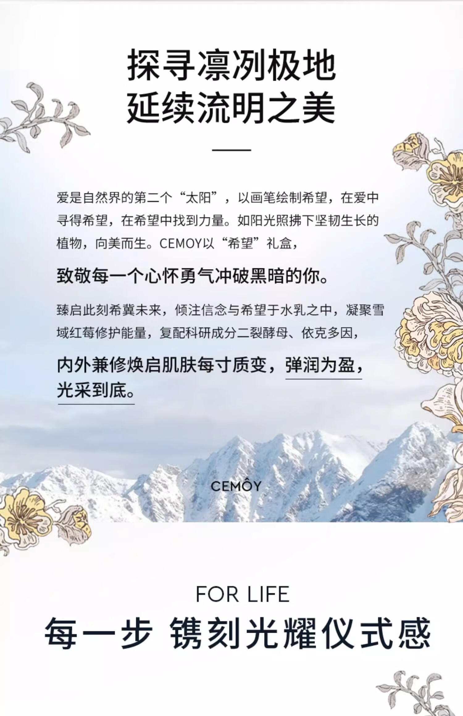 cemoy澳诗茉流明极地水乳护肤品套装礼盒盈润修护屏障送女友情人节礼物