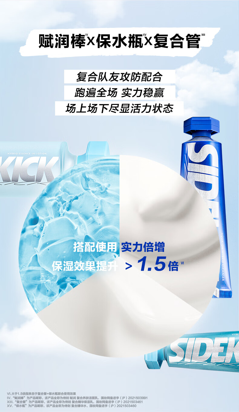 侍刻（SIDEKICK）赋润三件套旅行装(洁面30g+精华水30ml+精华乳5g)效期至24年12月