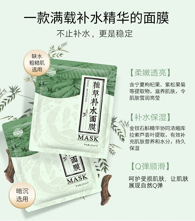 老中医植草补水面膜贴10片 玻尿酸补水保湿天然草本蚕丝面膜 男女士通用