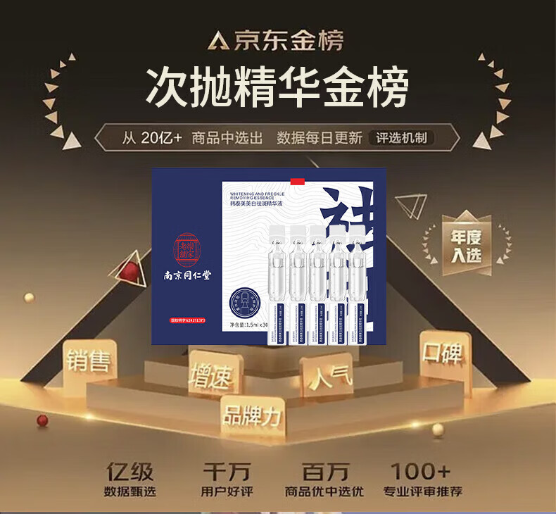南京同仁堂美白祛斑精华次抛熊果苷原液提亮肤色护肤品淡斑精华液1.5ML*30支