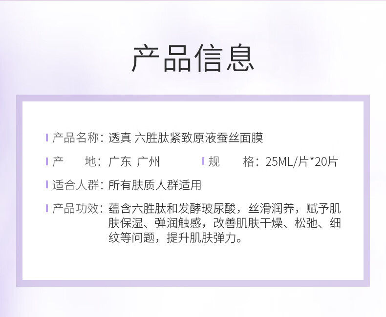 透真六胜肽紧致抗皱蚕丝面膜10片（提拉淡纹 保湿补水）护肤品女