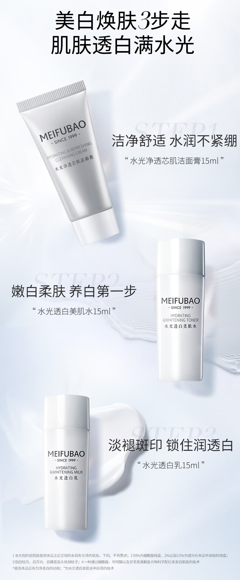 美肤宝水光透白旅行礼装 美白祛斑护肤小样（洁15ml+水15ml+乳15ml）