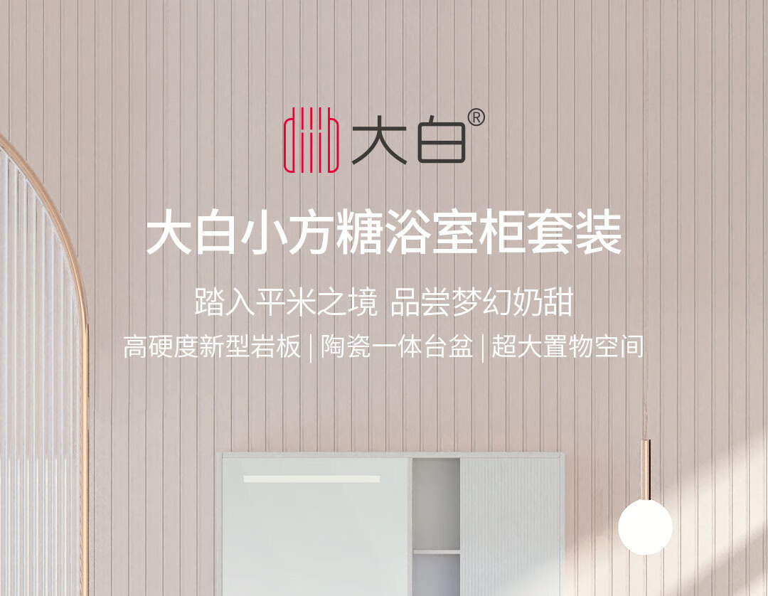 京东居家优选 大白智能浴室柜套装 卫生间洗脸洗手台盆柜洗漱台柜 小方糖陶瓷一体盆浴室柜-智能镜柜款1000