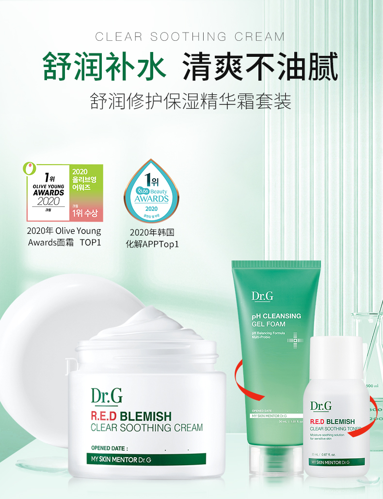 DR.G/drg蒂迩肌面霜70ml补水保湿男女精华面部修复套装奶冻护肤品