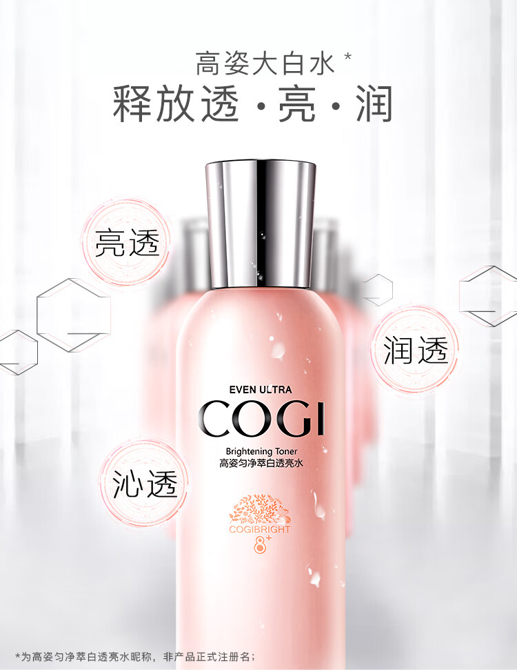 高姿 匀净萃白爽肤水80ml 补水保湿 大白水化妆水