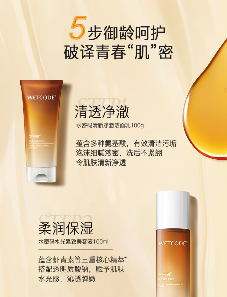 水密码水光紧致臻宠礼盒六件套紧致抗皱提亮补水护肤品套装
