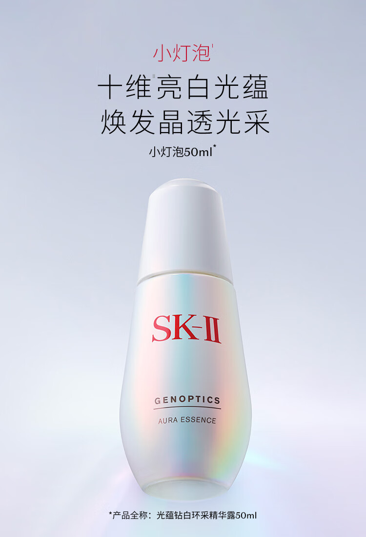 SK-II小灯泡美白精华液50ml烟酰胺淡斑sk2护肤品礼盒skii化妆品skll