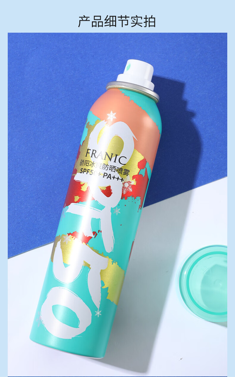 法兰琳卡（FRANIC）骄阳冰爽SPF50+/PA+++防晒喷雾150ml隔离防晒防水防汗女男士