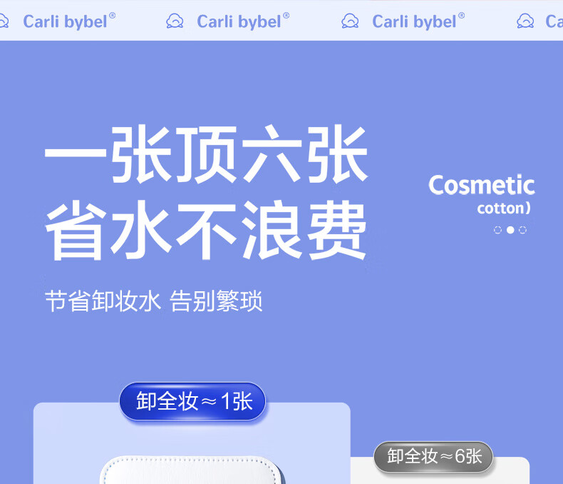 CARLI BYBEL化妆棉纯棉卸妆棉湿敷洁面专用脸部补水全压边加厚大片棉片