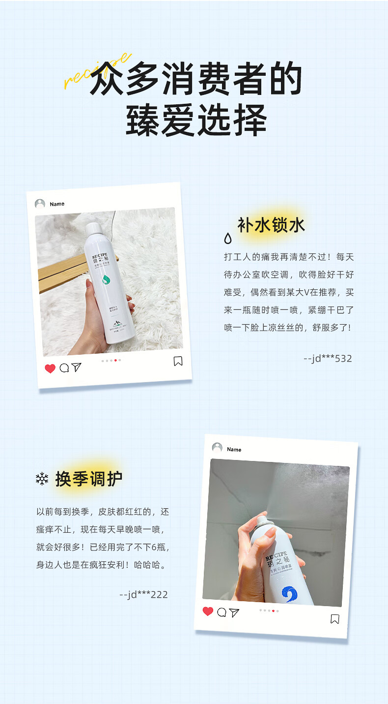 RE:CIPE玥之秘补水喷雾300ml 保湿舒护爽肤水化妆水清爽沁润喷雾