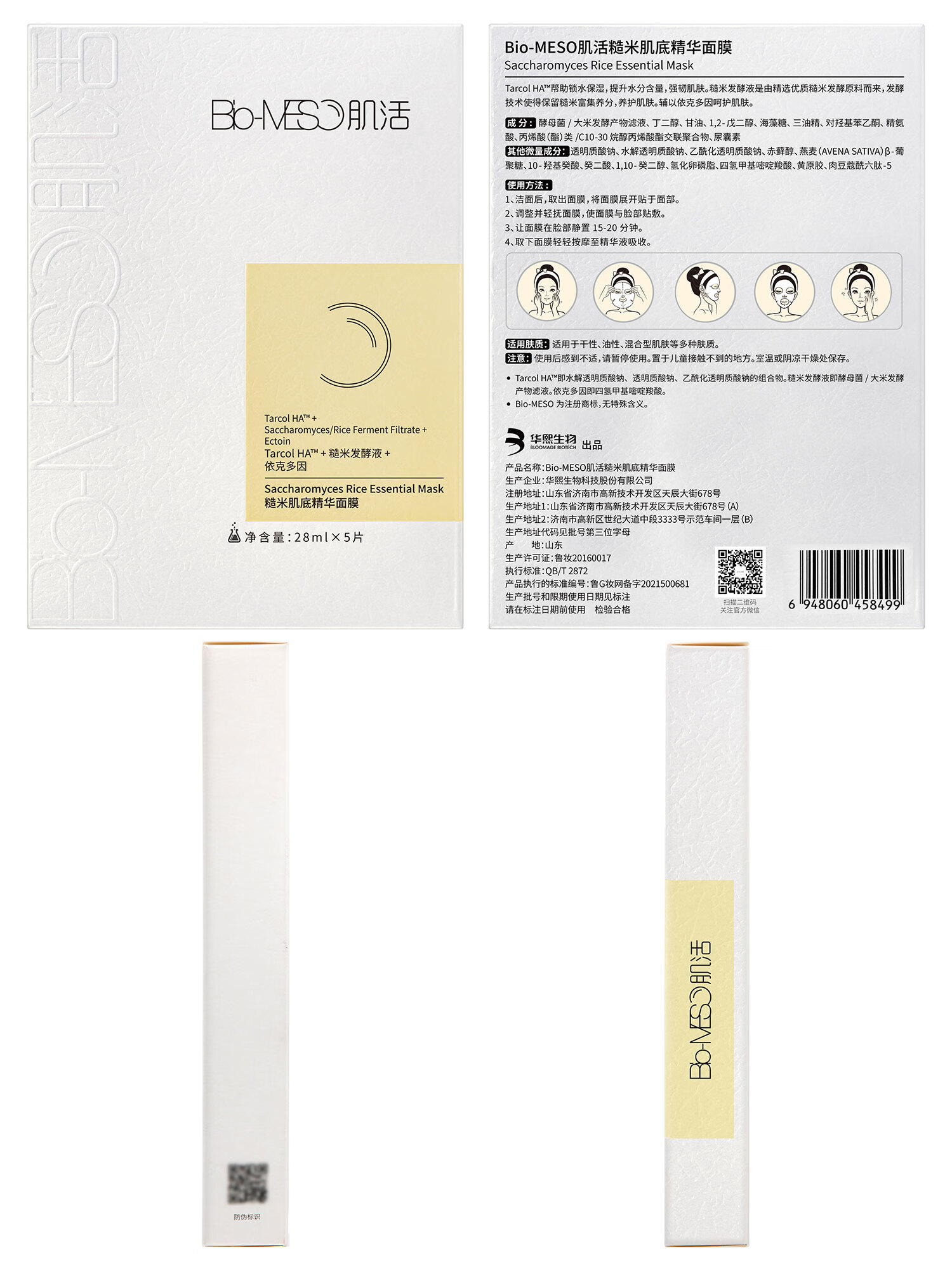 肌活（Bio-MESO）糙米面膜28ml*5片熬夜补水保湿面膜修护舒缓护肤生日礼物送女友