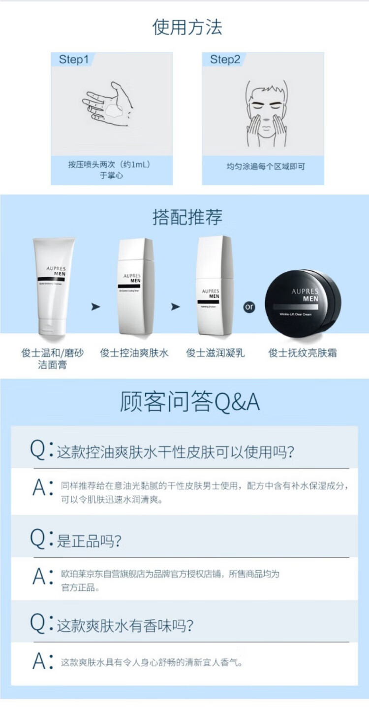 欧珀莱（AUPRES）男士护肤 送老公送男友 俊士控油爽肤水 150ml