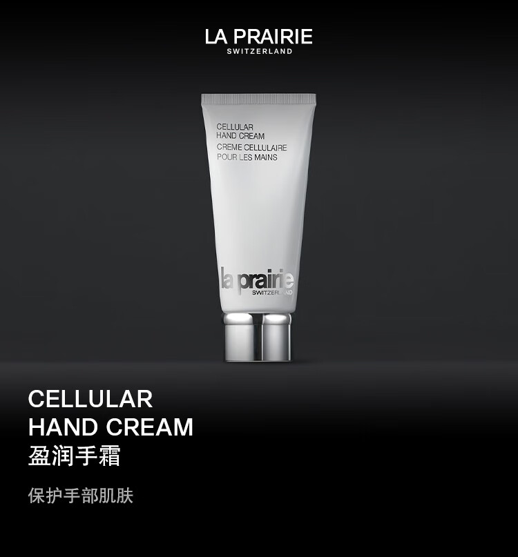 莱珀妮（La Prairie）盈润手霜100ml护肤品礼盒保湿护手霜滋润补水新年礼物送女友