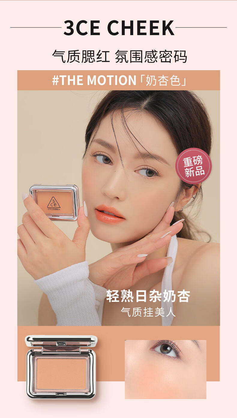 3CE三熹玉 NEWTAKE系列眼颊套装 眼影杏粉盘+单色腮红蜜桃橘