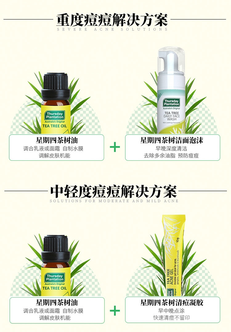 星期四茶树油10ml（清痘淡印护肤控油香薰单方精油 抗痘溶解黑头粉刺 ）