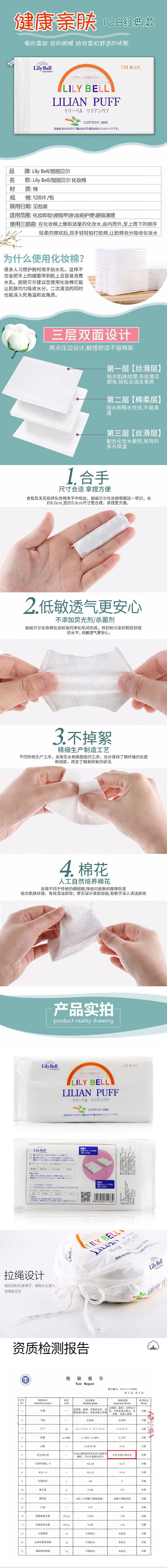 丽丽贝尔（LilyBell）全棉化妆棉卸妆棉湿敷洁面袋装化妆棉128片