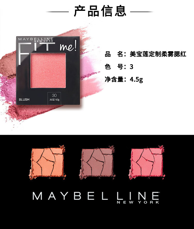 美宝莲 FITme定制腮红 30 Rose 4.5g 修容持久显色自然红润 粉质细腻