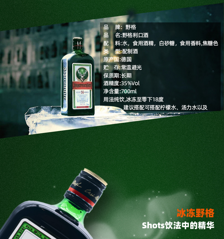 野格（Jagermeister）圣鹿角利口酒力娇酒 德国洋酒配制酒 700ml