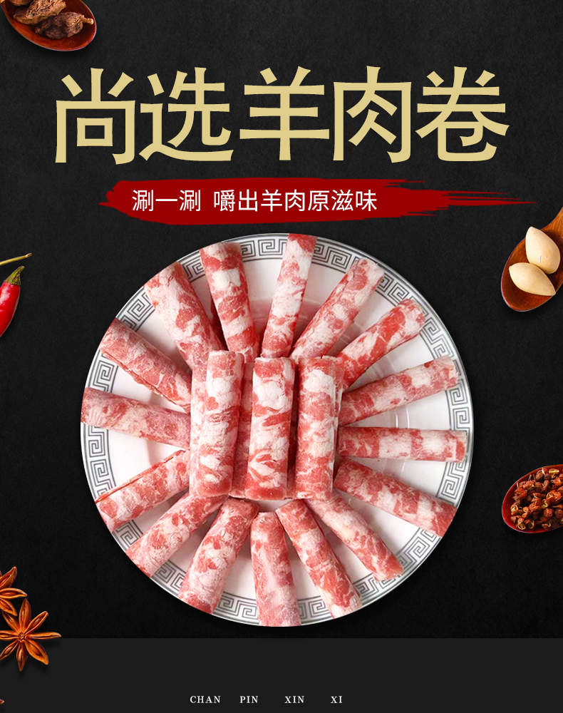 恒都 尚选羊肉卷 500g/盒 冷冻 火锅食材