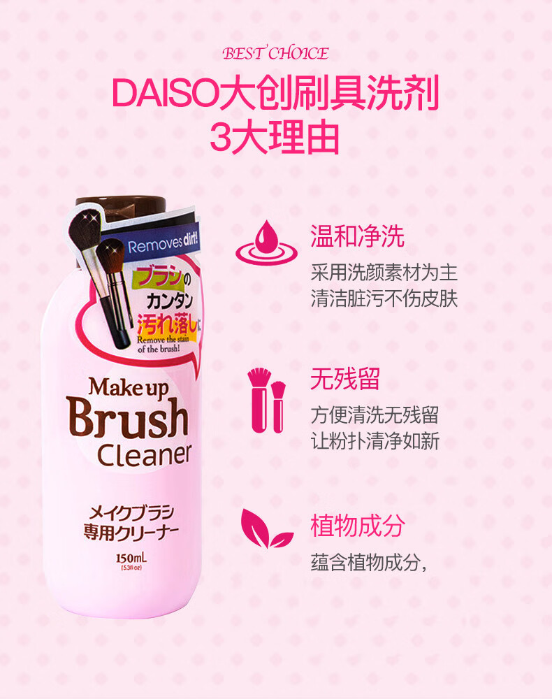 大创（DAISO）化妆刷清洗剂150ml*2瓶 原装进口 化妆工具粉刷清洗液