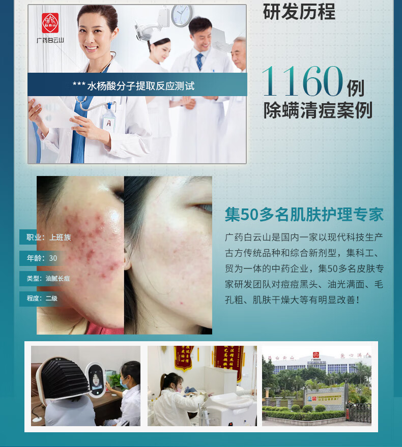 白云山祛痘面膜去淡化痘印痘坑痘痘水杨酸收缩毛孔去黑头粉刺闭口补水保湿男女士清洁面膜25ml*10片
