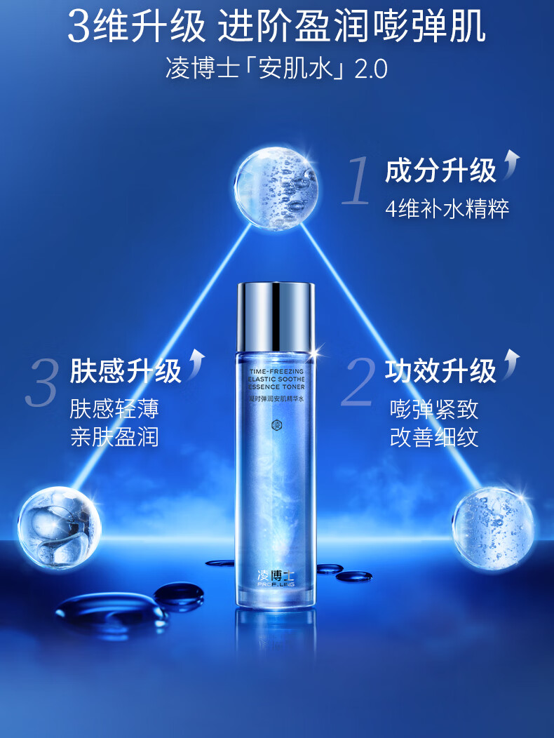 凌博士凝时弹润安肌精华爽肤水化妆补水保湿紧致湿敷水青春水精华水 【清爽版】青春水120ml