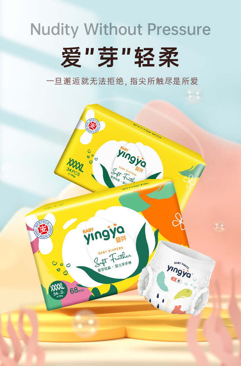Подгузники-трусики YINGYA Aiyala, размер 5XL, 2 упаковки, 64 шт. [21-23 кг], детские ультратонкие дышащие
