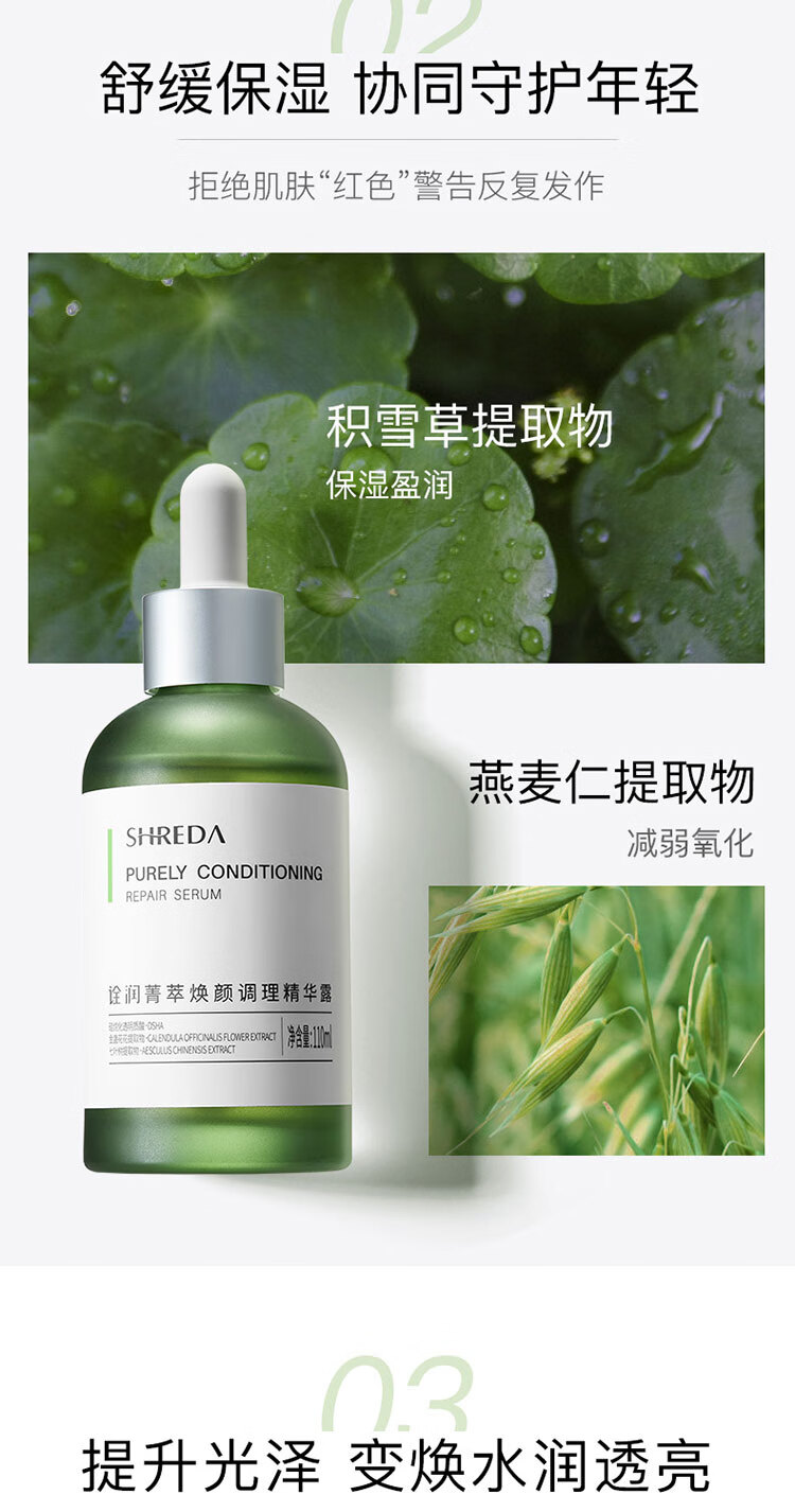 诠润（SHREDA）油橄榄色修精华液舒缓控舒红油皮敏感肌菁萃焕颜绿胖丁110ml