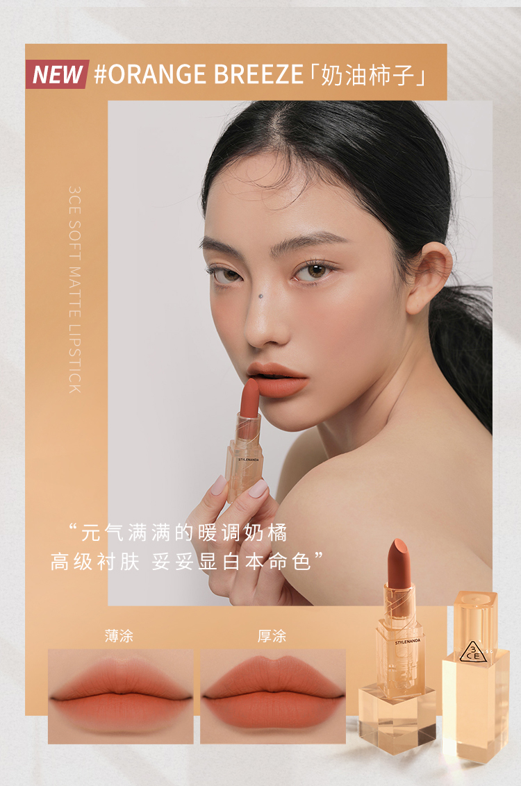 3CE透明口红蜜橘豆沙ORANGEBREEZE奶油柿子情人节礼物