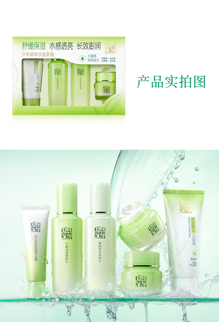 百雀羚（PECHOIN）护肤套装草本精萃惊喜4件套（洁水乳霜）补水保湿舒缓滋润
