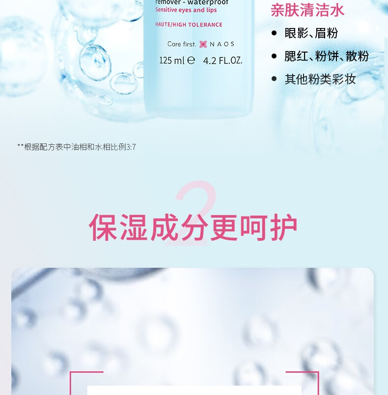 贝德玛B5眼唇卸妆液125ml 卸妆水 眼唇脸三合一护肤品