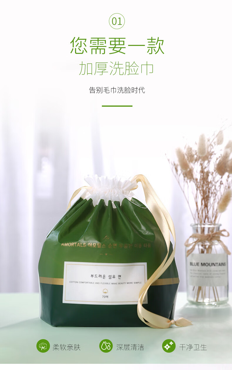 尔木萄（AMORTALS）加厚卷筒式一次性洗脸巾擦脸巾化妆棉70片 干湿两用柔软亲肤