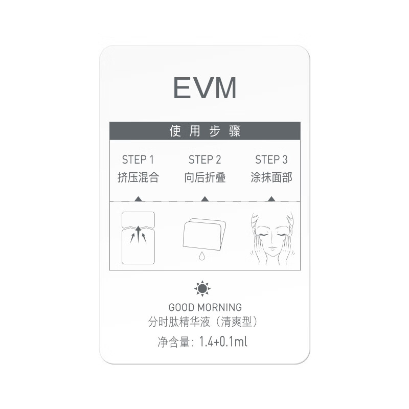 evm 分时肽精华液（滋润型-小样）(1.4ml+0.1ml)*2