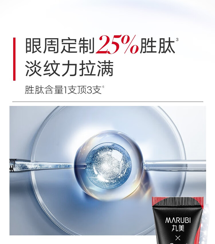 丸美眼霜 小红笔多重胜肽紧致淡纹眼霜30g熊猫IP款 改善黑眼圈眼袋