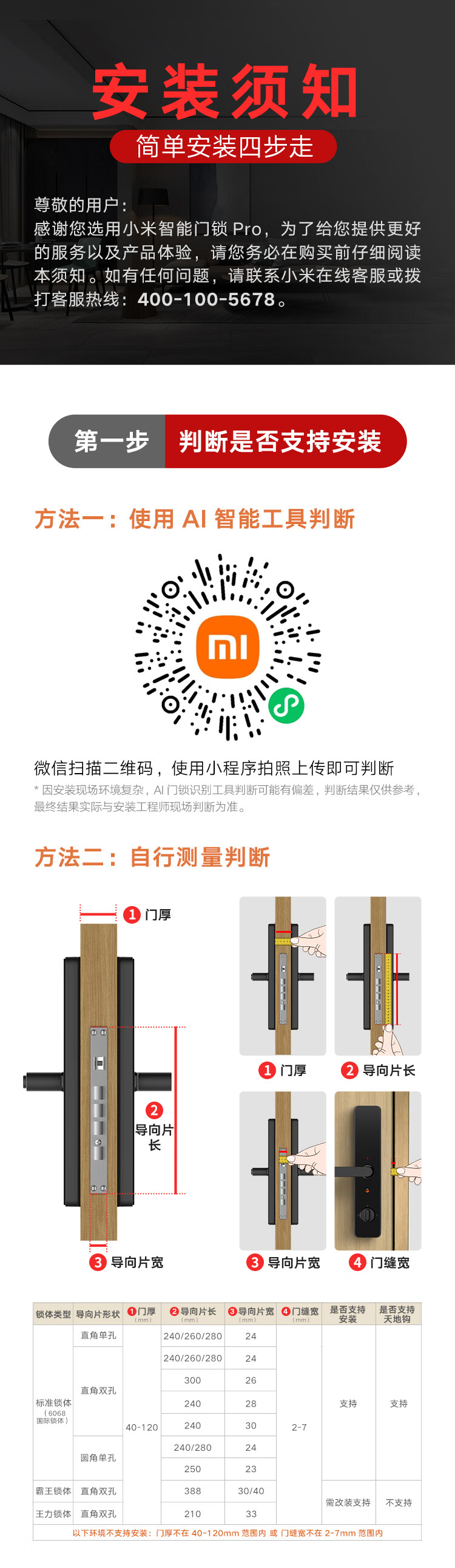 小米小米智能门锁Pro到底怎么样，参数如何！