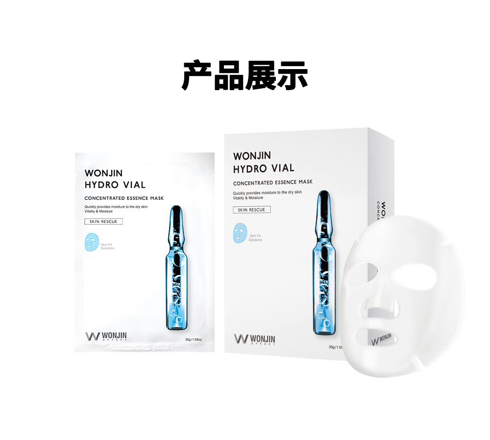 WONJIN EFFECT原辰元辰 安瓶面膜10片/盒(快速补水精华 6种玻尿酸 敏感肌适用)