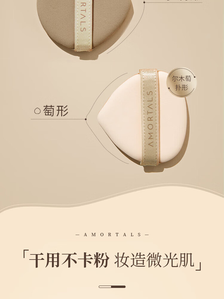 尔木萄（AMORTALS）气垫粉扑套装水滴型粉底cc霜化妆遮瑕通用 四枚气垫+150ml清洗剂