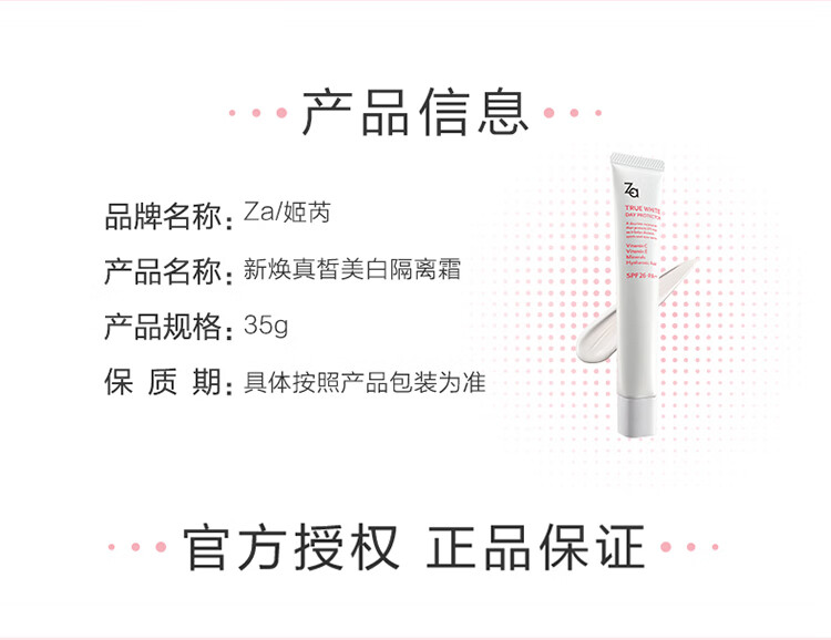 ZA Za姬芮白色焕真隔离霜防晒遮瑕妆前乳三合一双支装 35g*2 SPF26