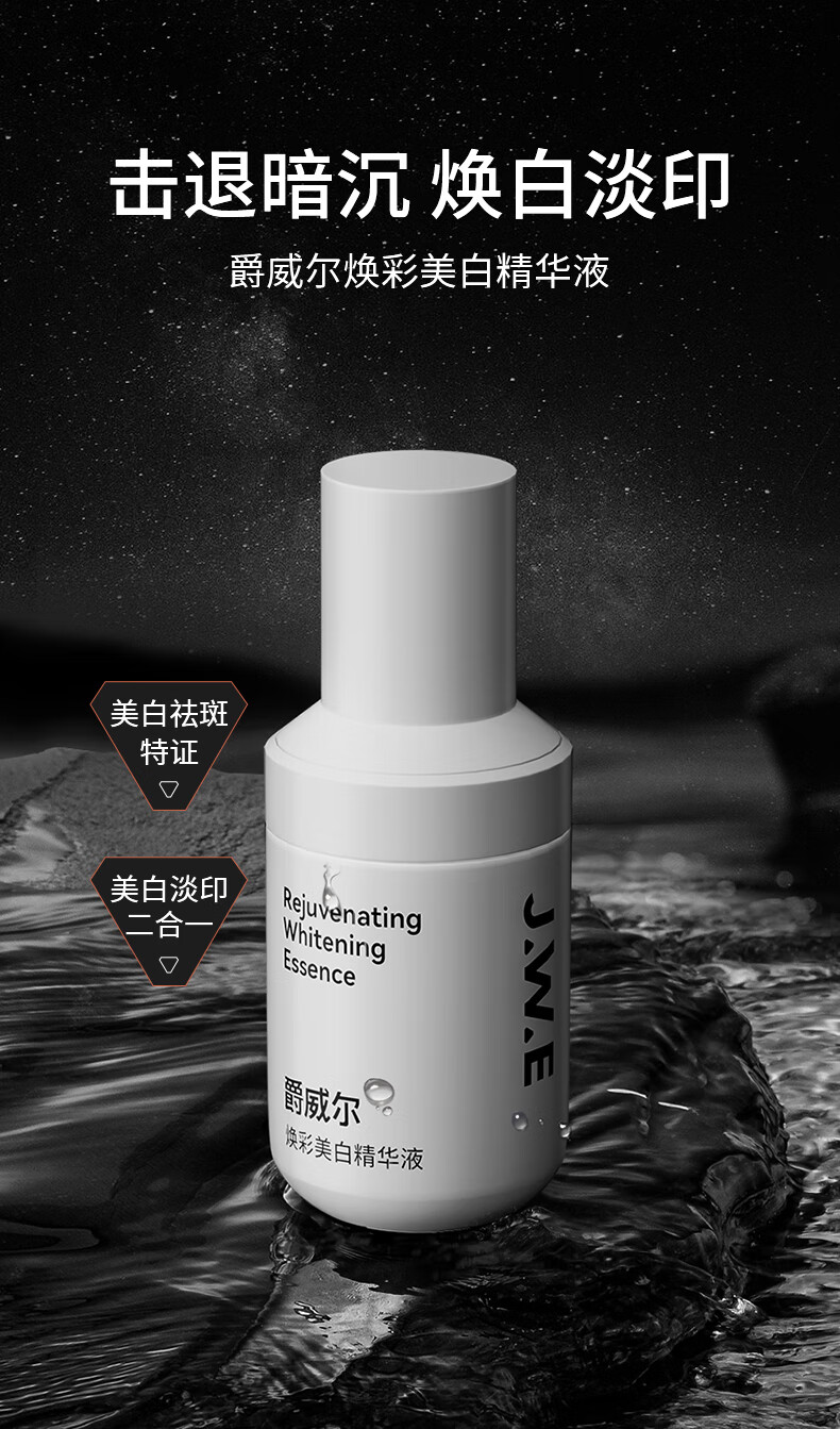 爵威尔（JUEWEIER）男士美白精华液男补水保湿爵维尔面部护肤品滋养淡纹精华40ml