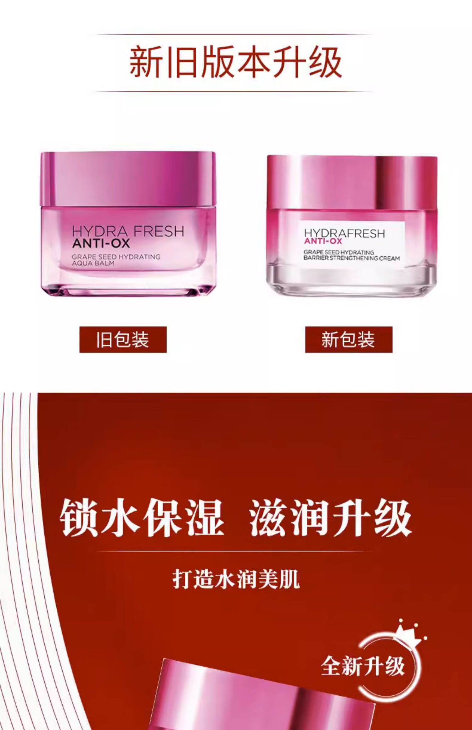 欧莱雅（LOREAL）水绷带面霜葡萄籽膜力霜补水保湿水润修护两罐装 50ml*2/盒