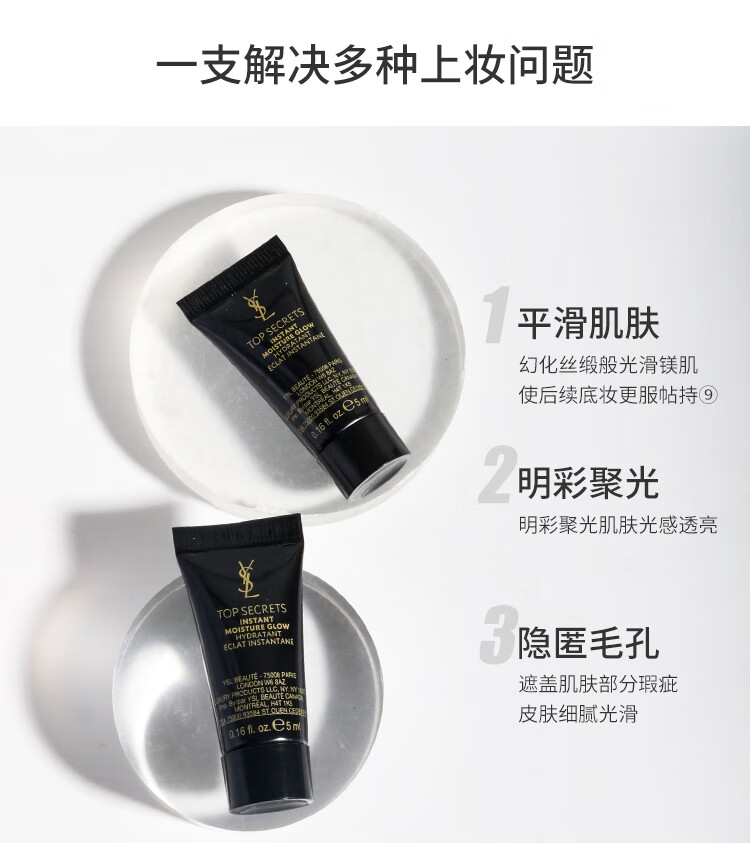 圣罗兰（YSL）亮颜丝缎妆前乳5ml*3支装 中小样 黑丝缎妆前乳 打底隐形