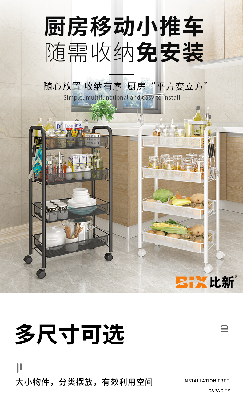 比新 BIX 厨房置物架落地多层小推车收纳架蔬菜沥水篮子可移动家用美容储物架 白色四层 BX-Z1302W-J