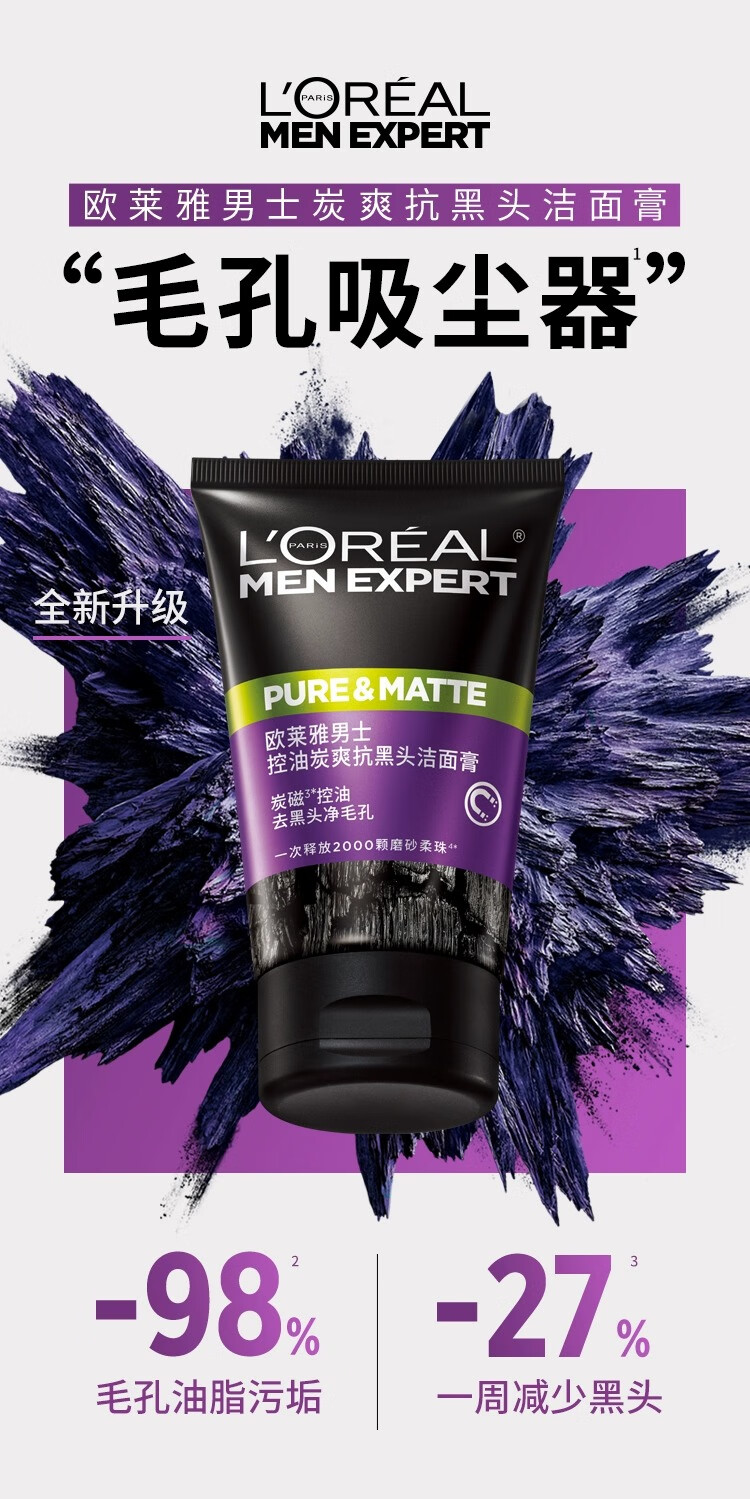 欧莱雅（L'OREAL）欧莱雅男士洁面膏深层净化补水保湿洁面乳清洁焕亮洗面奶护肤品男 炭爽双效洁面50ml*2