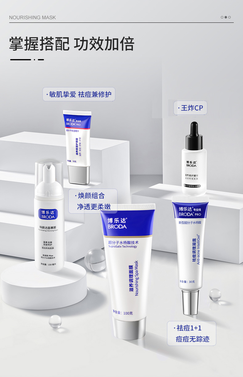 博乐达滋养调理面膜100g 会员积分换购专属