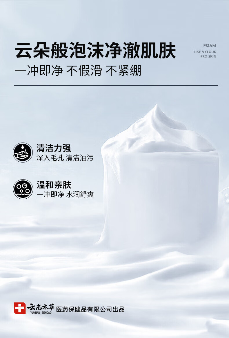云南本草美白洗面奶150ml男女通用去黄祛斑净痘控油补水烟酰胺提亮肤色洁面乳