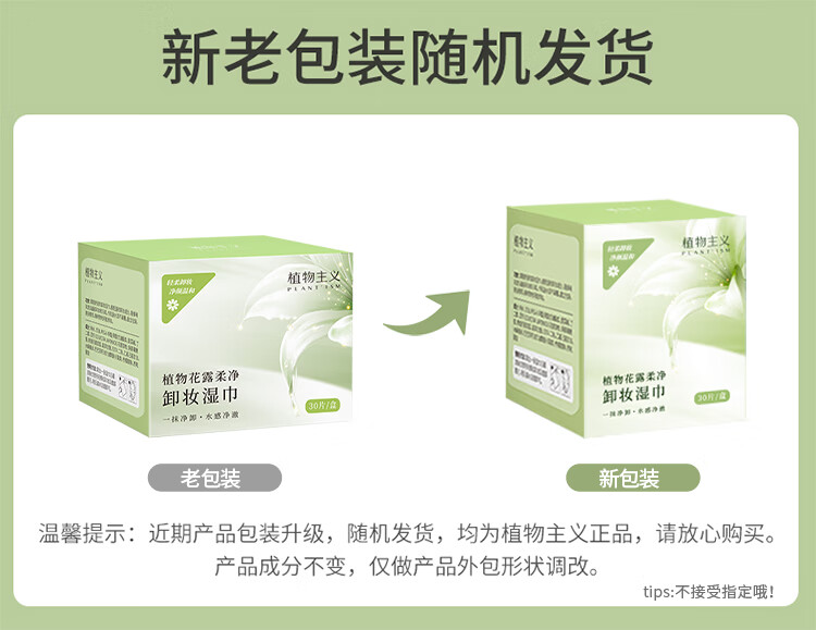 植物主义卸妆湿巾独立包装眼唇脸三合一深层清洁懒人便携一次性孕妇适用 卸妆湿巾【2盒60片+加赠6片】
