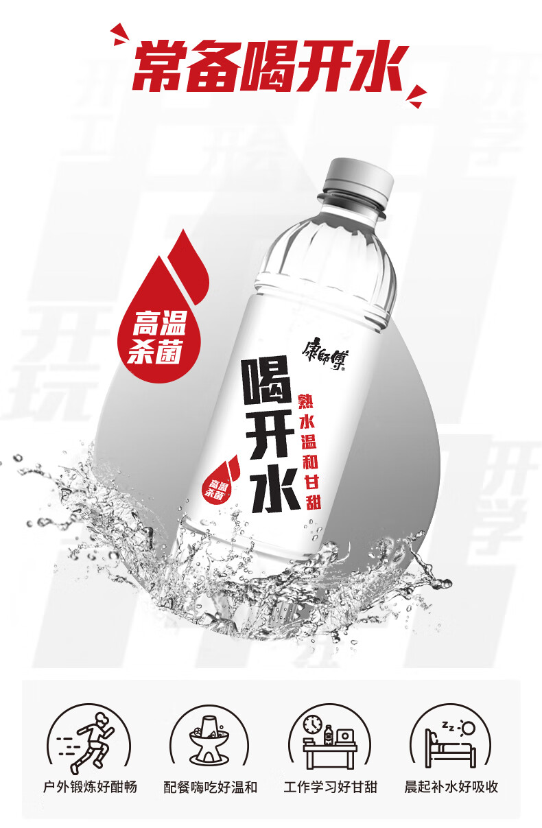 康师傅 喝开水550ml*12瓶 温和熟水饮用水超高温杀菌超值家庭装整箱蔡徐坤同款